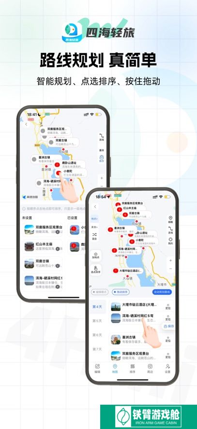 四海轻旅
