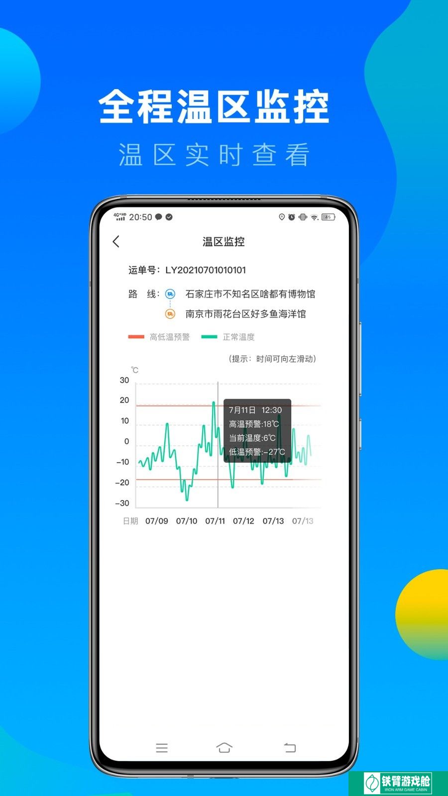 冷运宝