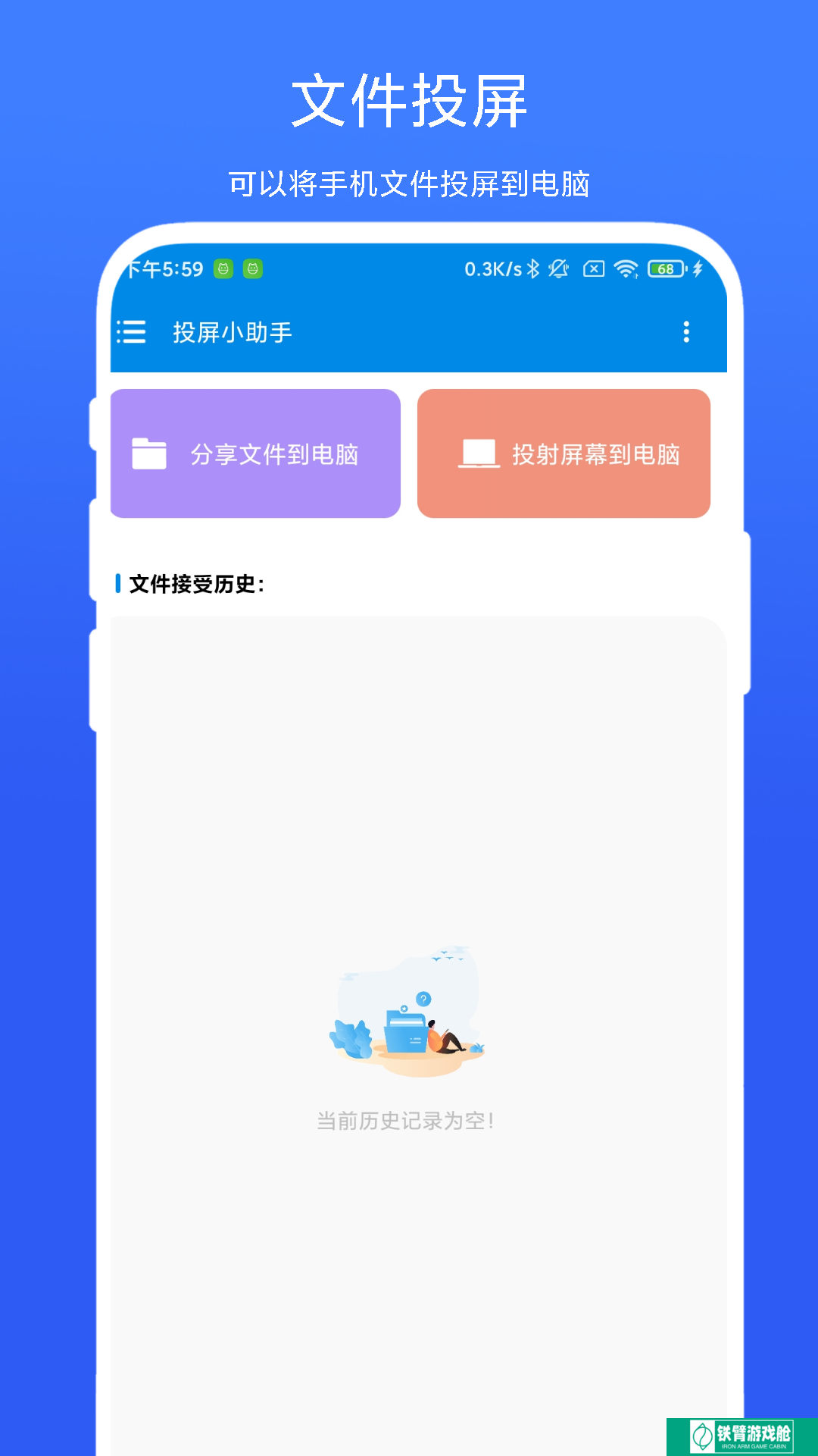 投屏小助手