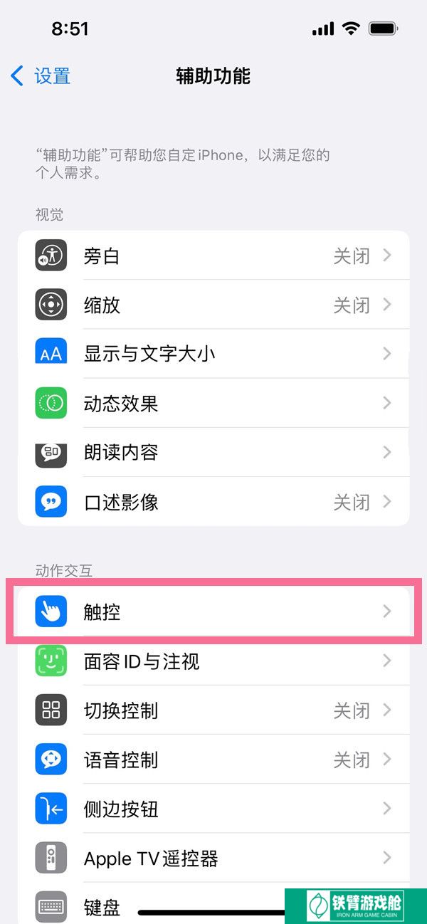 苹果手机圆圈按键如何设置出来的