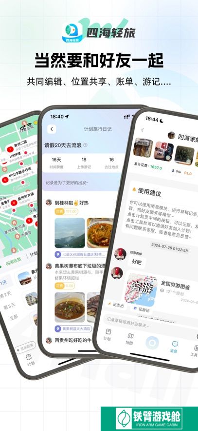 四海轻旅