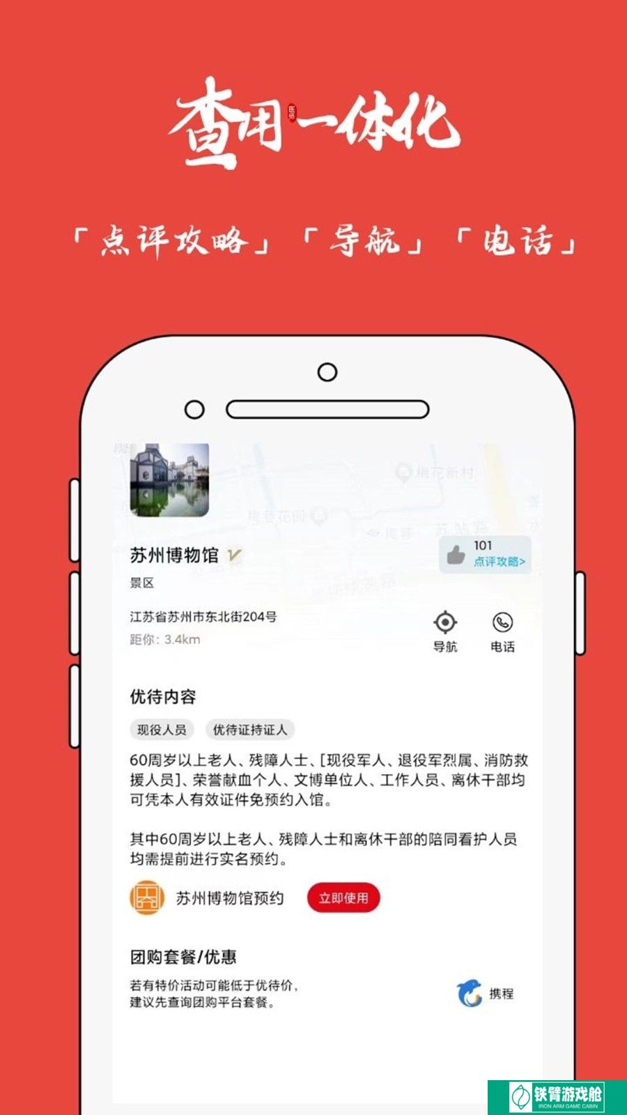 优待地图