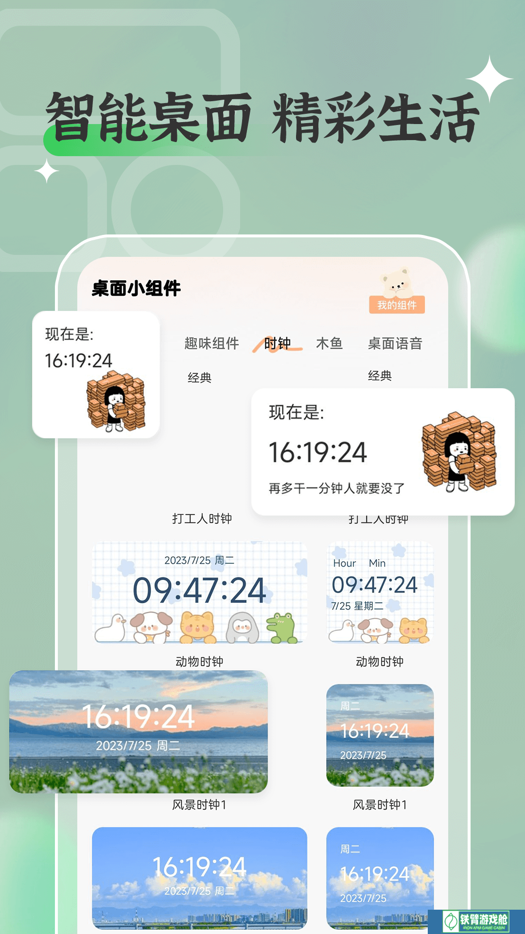 桌面万能小组件