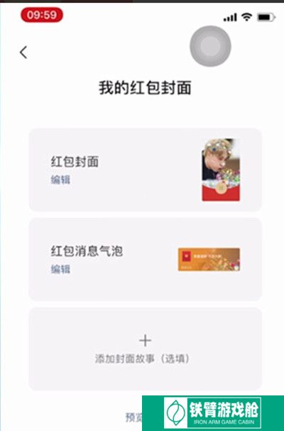 微信如何自定义红包封面