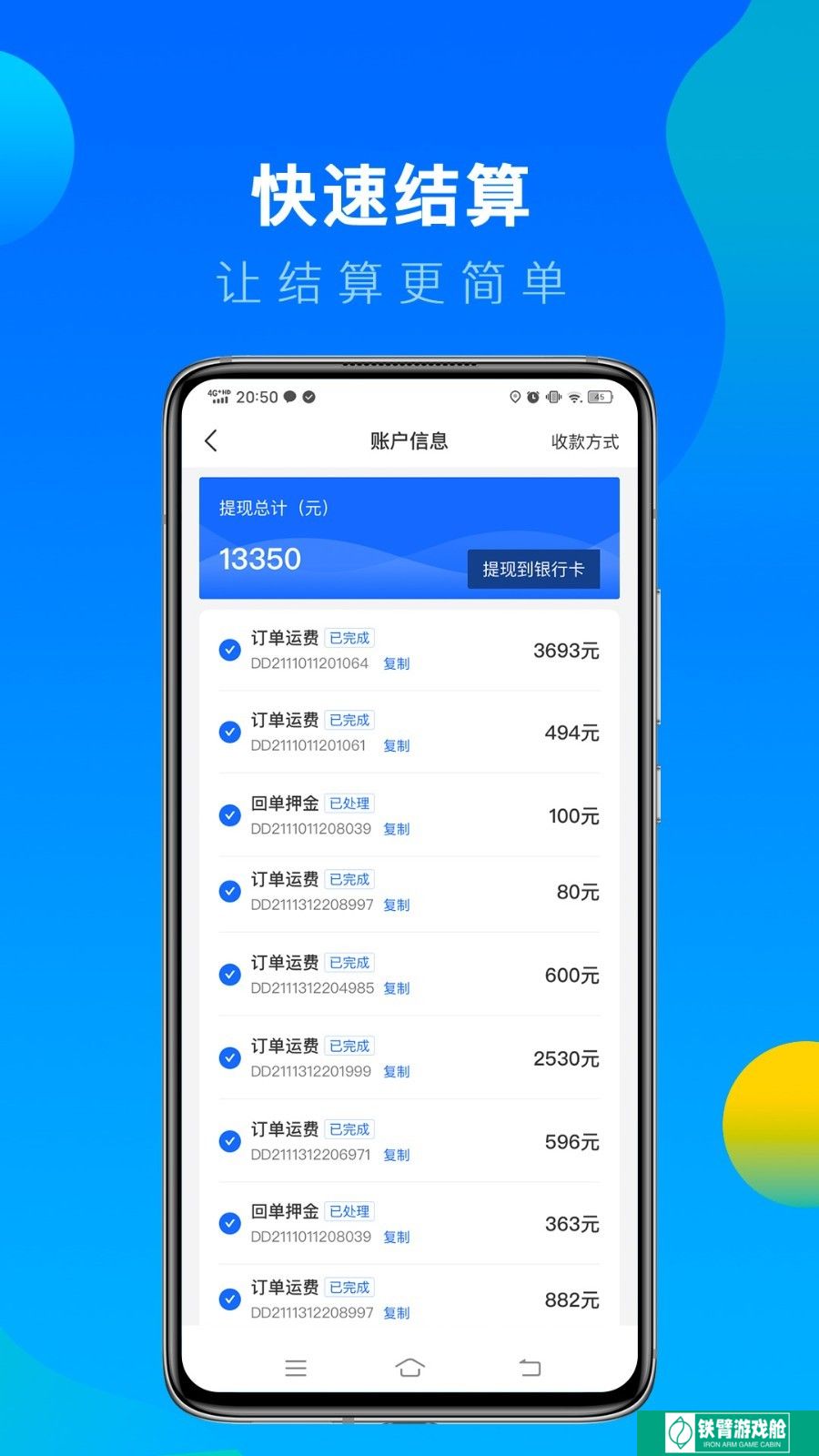 冷运宝