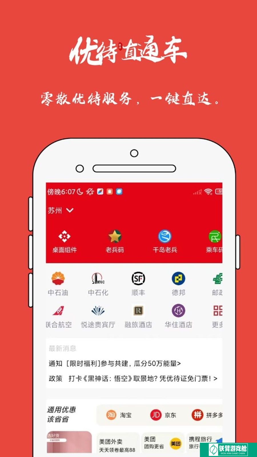 优待地图