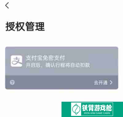 高德地图怎么开启免密支付