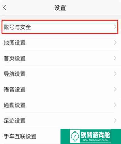 高德地图怎么开启免密支付