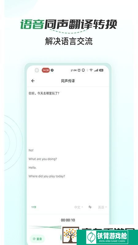 语音文字转换大师官方免费版绿色安全