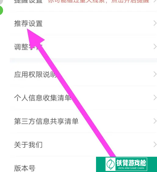 萝卜投研如何修改推荐设置