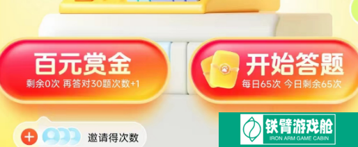 答题红包怎么获得-答题红包获取方法
