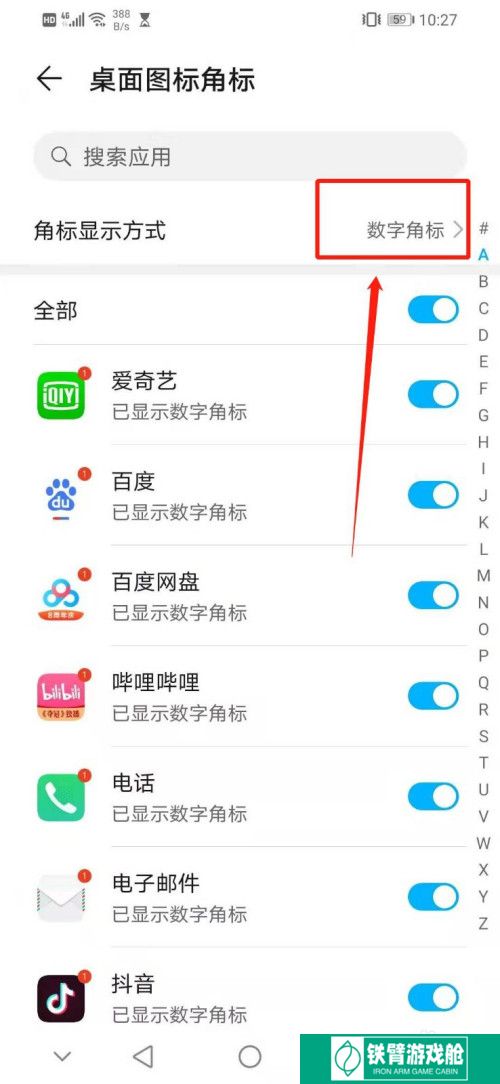 如何隐藏美团外卖的圆点角标