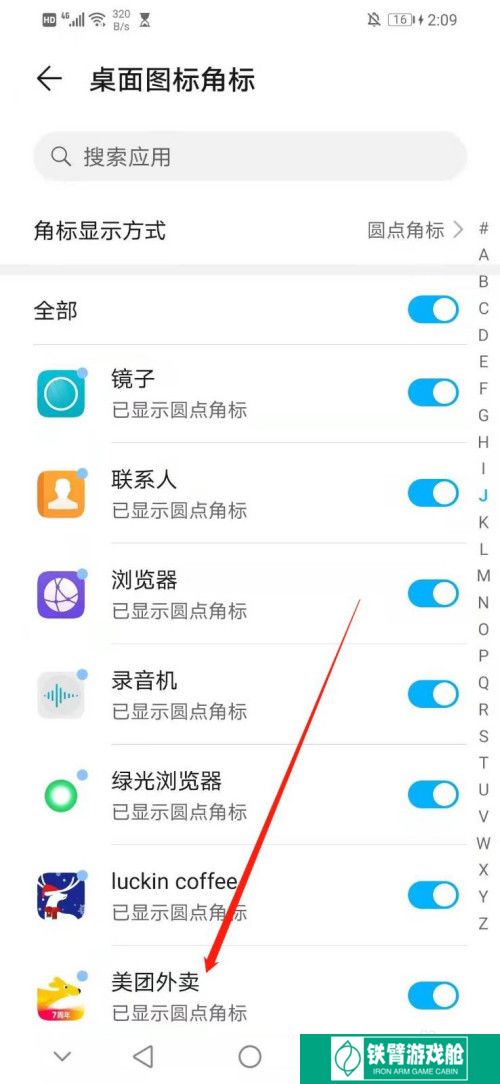 如何隐藏美团外卖的圆点角标