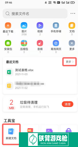 QQ浏览器word文档如何添加图片