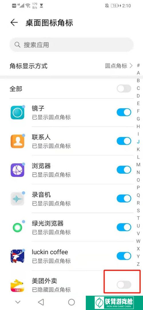 如何隐藏美团外卖的圆点角标