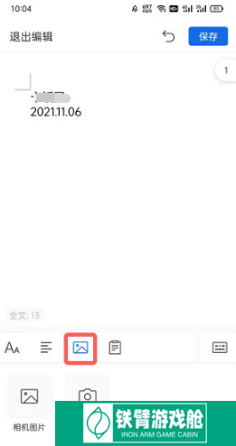 QQ浏览器word文档如何添加图片