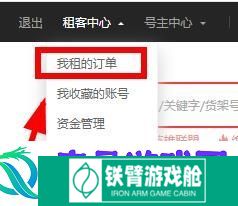 租号玩二次申诉方法