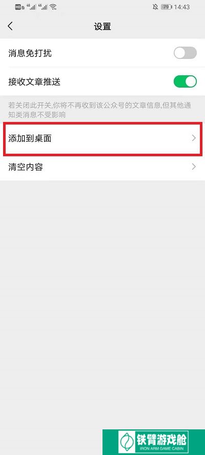 微信公众号如何添加到桌面
