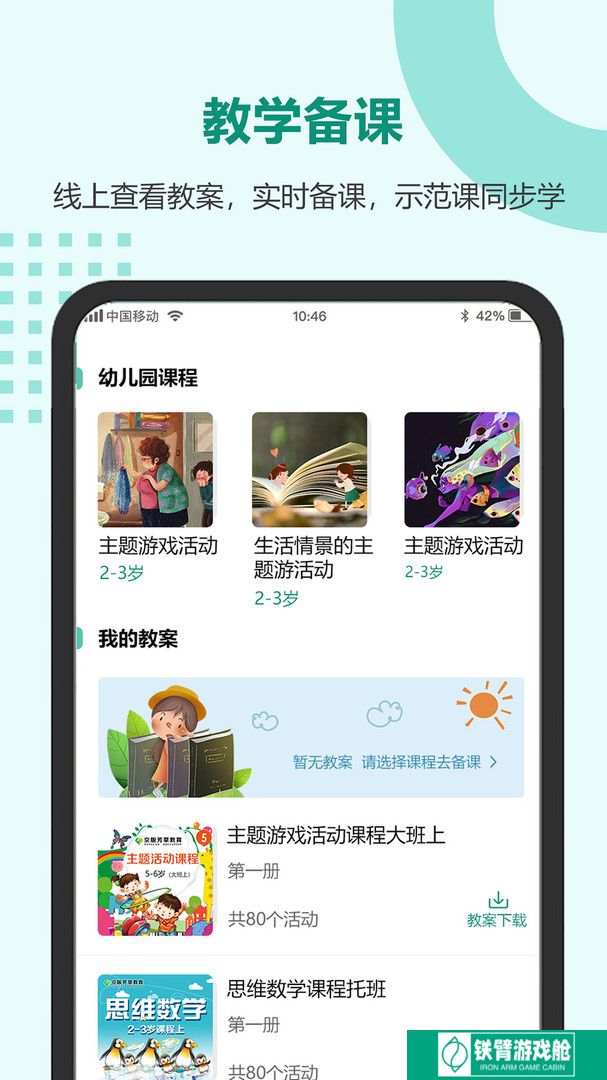 芳草教育教师版