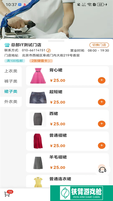 福奈特洗衣