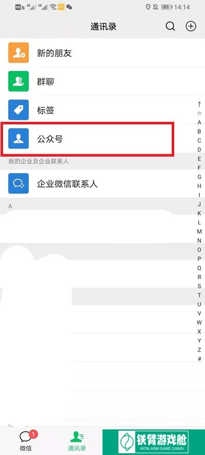 微信公众号如何添加到桌面