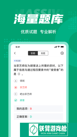 茶艺师考试聚题库