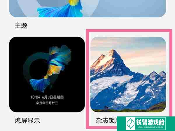 华为手机怎么关闭杂志锁屏_杂志锁屏功能设置步骤介绍