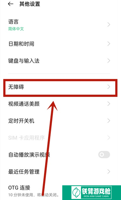 opporeno5pro语音朗读怎么打开