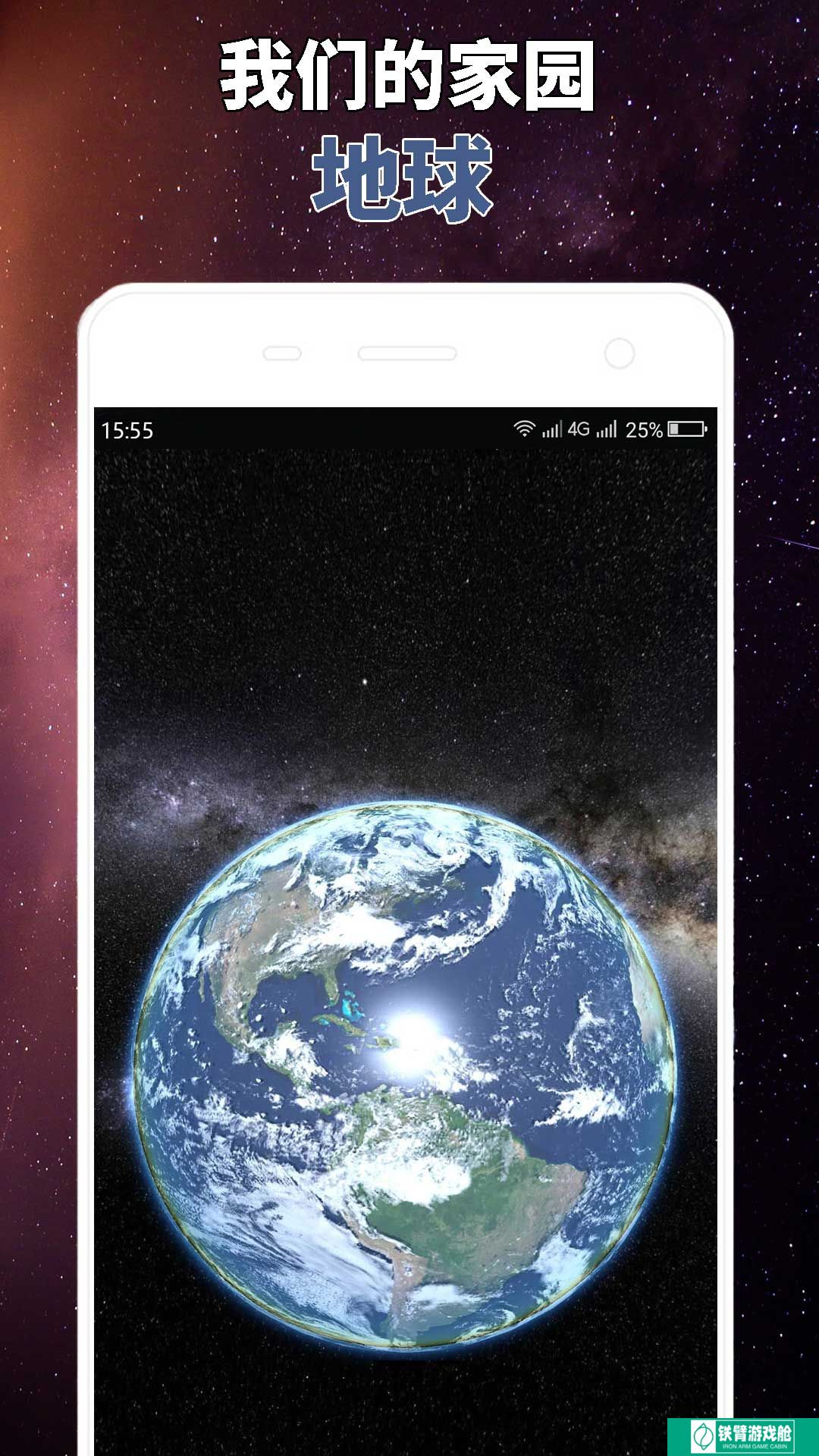 星球屏幕模拟器