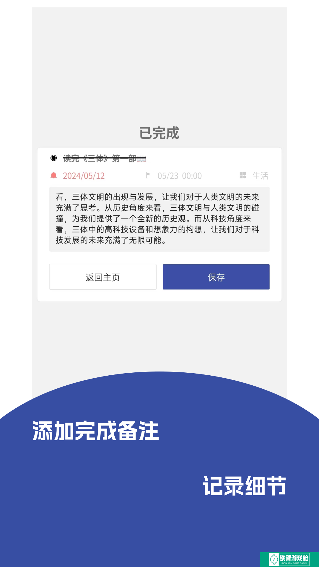 记事精灵