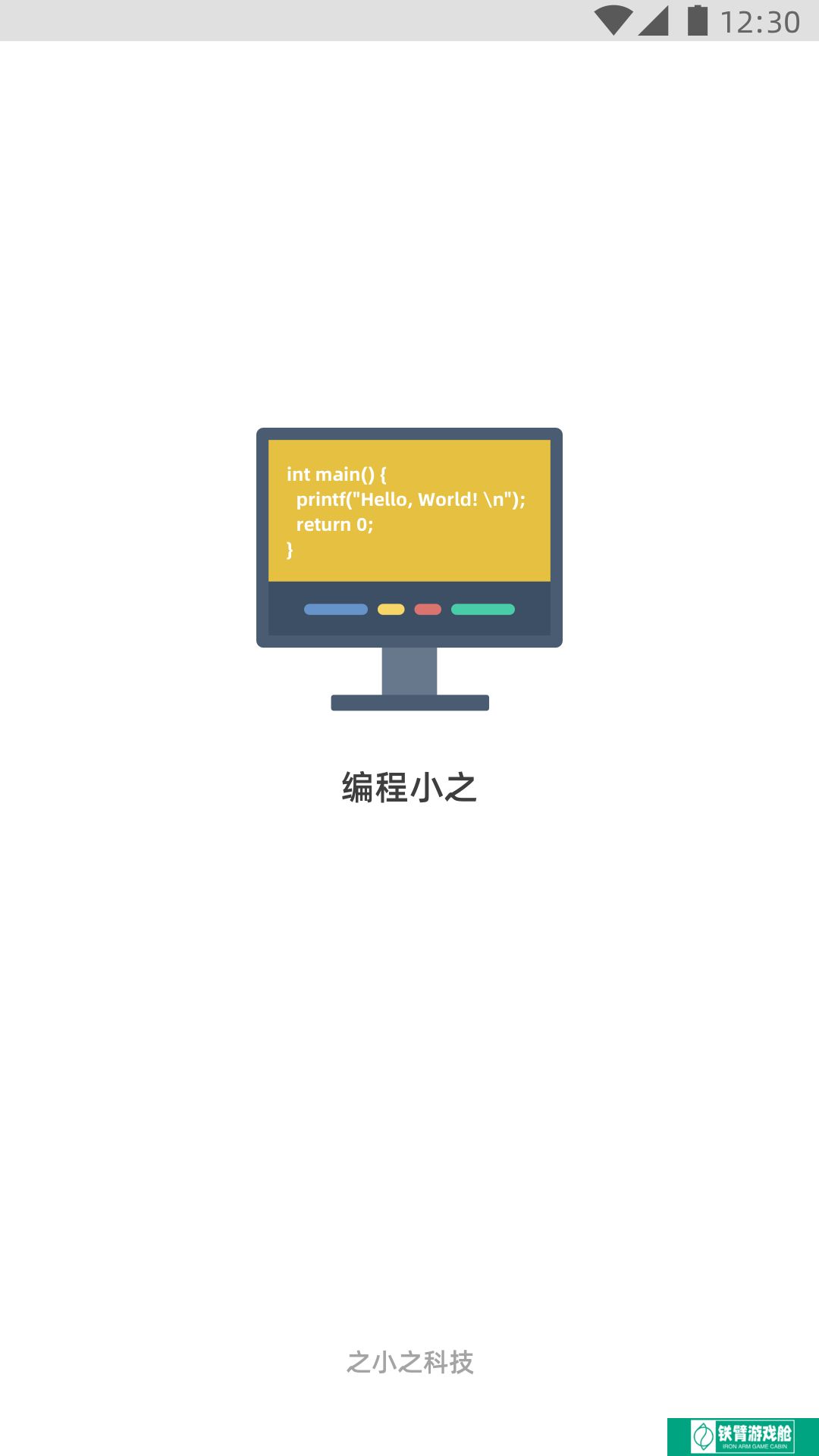编程小之