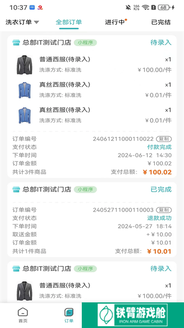 福奈特洗衣