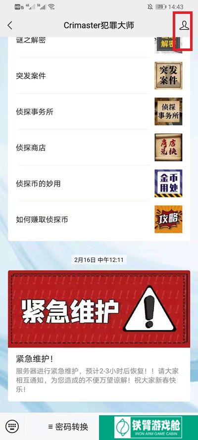 微信公众号如何添加到桌面