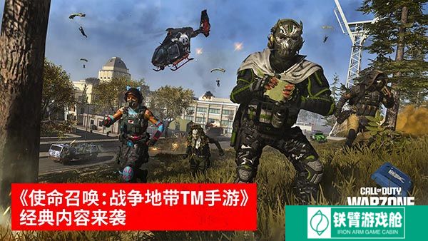 使命召唤战区手游