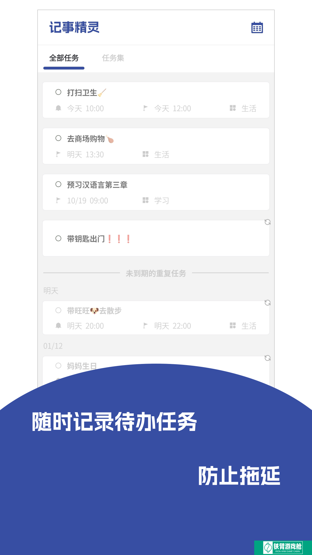 记事精灵