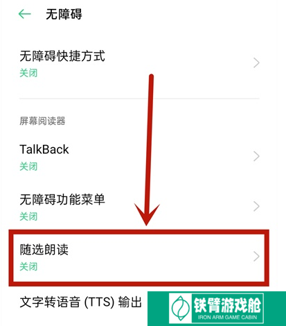 opporeno5pro语音朗读怎么打开