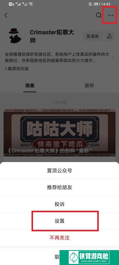 微信公众号如何添加到桌面