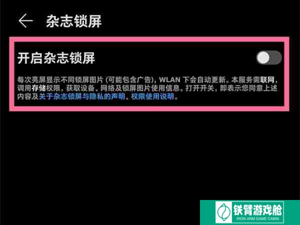 华为手机怎么关闭杂志锁屏_杂志锁屏功能设置步骤介绍