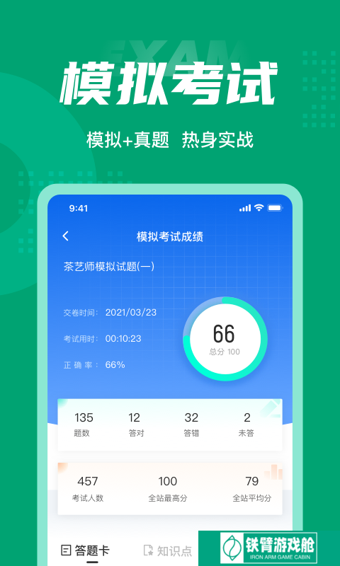茶艺师考试聚题库