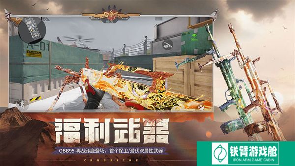 CF手游最新版