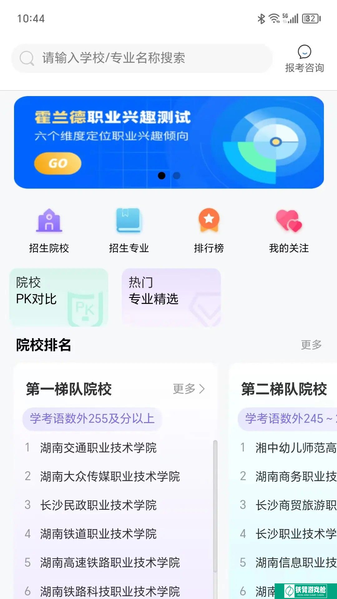 潇湘单招