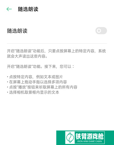 opporeno5pro语音朗读怎么打开