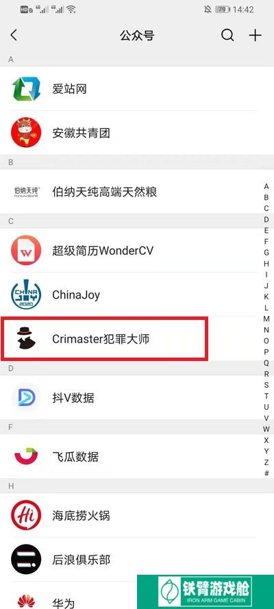 微信公众号如何添加到桌面
