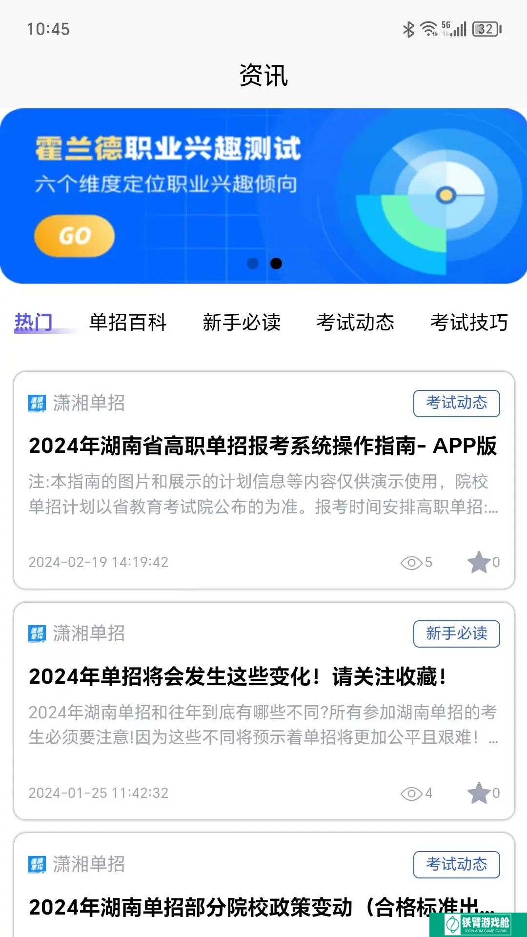 潇湘单招