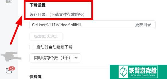 哔哩哔哩电脑版缓存的视频位置在哪里
