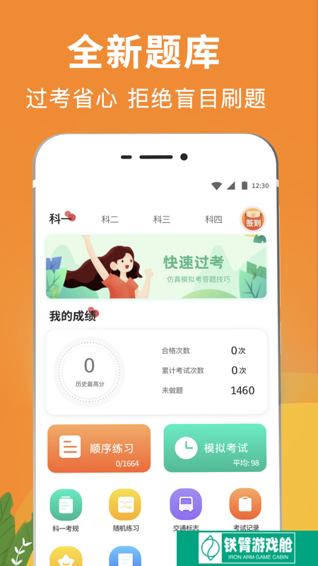 驾校科目宝典
