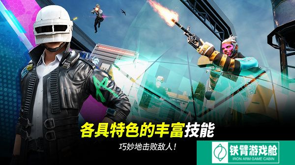 绝地求生未来之役手游
