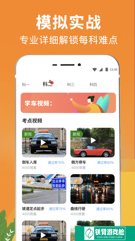 驾校科目宝典