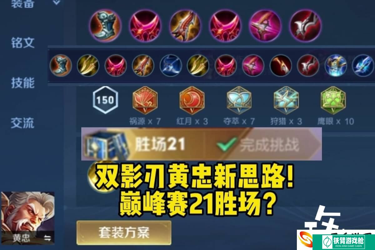 王者荣耀新版黄忠出装属性详解