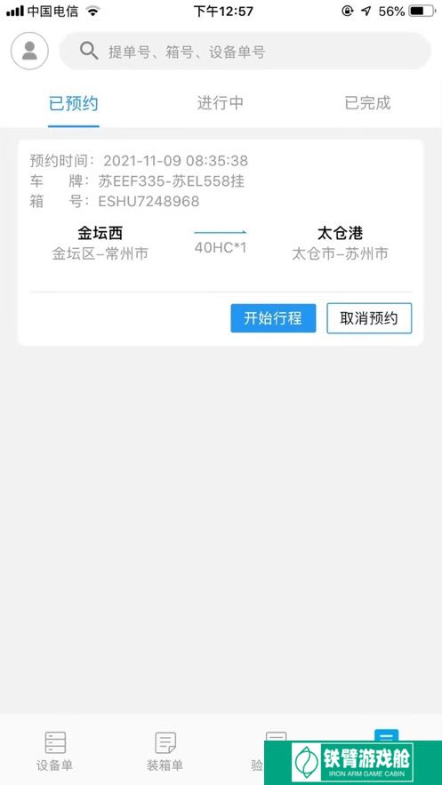 太运通
